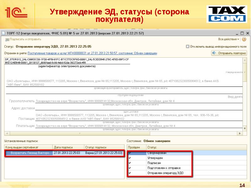 Утверждение электронных документов. Что такое титул покупателя в Эдо. 1с Эдо титул покупателя. Эд в бухгалтерии. Сформировать титул покупателя.