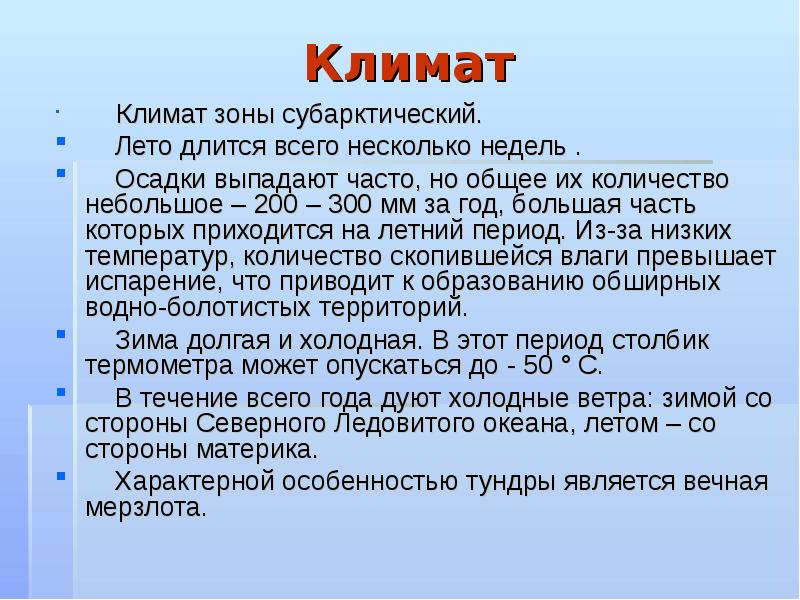 Тундра сообщение 8 класс