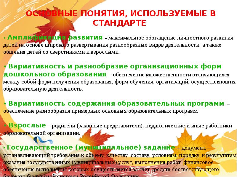Стандарт дошкольного образования является основой для. Стандарт дошкольного образования является основой для
