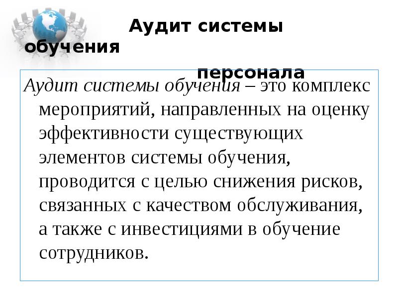 аудит системы обучения. аудит системы обучения. исо 19011 2018 системы менеджмента качества требования. аудит системы обучения. внутренний аудит системы менеджмента качества на предприятии.