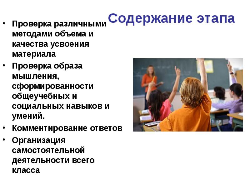 Содержание стадии