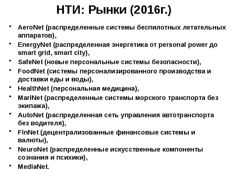 Рынки нти презентация