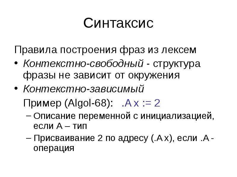 Синтаксис 4 класс. Синтаксис правила. Правило синтаксис. Синтаксис примеры. Правила по синтаксису.