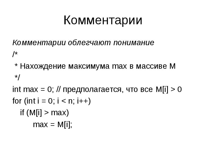 Int maximum. Нахождения максимума си. лексика и синтаксис. i++. int max.