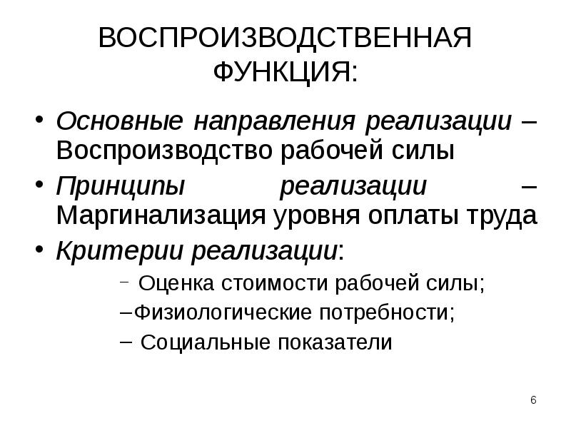 Критерии труда. Воспроизводство рабочей силы. Виды воспроизводства рабочей силы. Функции финансов в воспроизводстве. Воспроизводство квалифицированной рабочей силы функция.