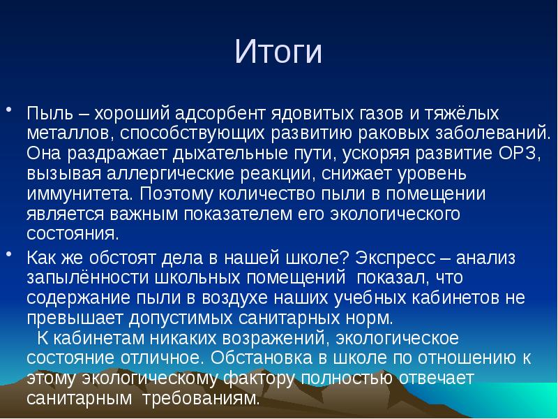 Пыли число