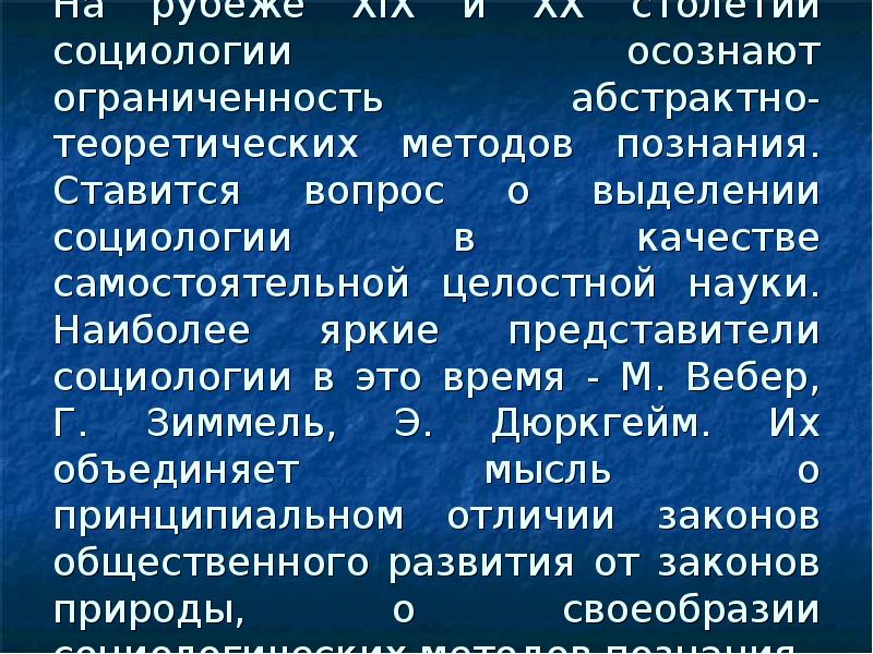 1 из виднейших представителей социологии знания является. Методология марксизма абстрактно- теоретический подход.