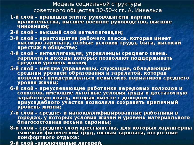 Высший слой. Слои советского общества. Высший слой общества. Модель Инкельса. Средний слой советского общества.