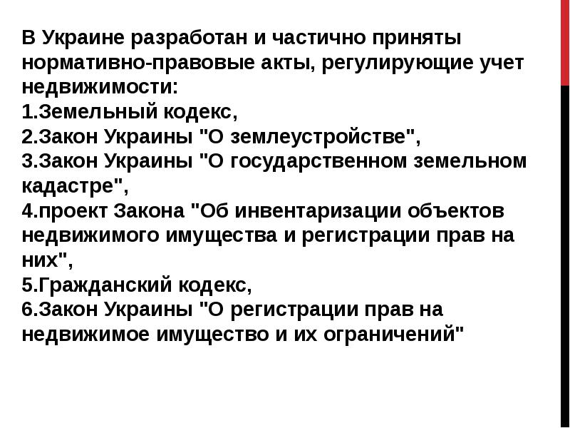 Формирование объектов. Способы формирования объектов недвижимости.