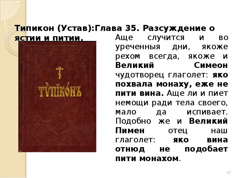 Главы устава. Типикон. Богослужебный устав. Богослужебный устав православной церкви. Типикон книга.