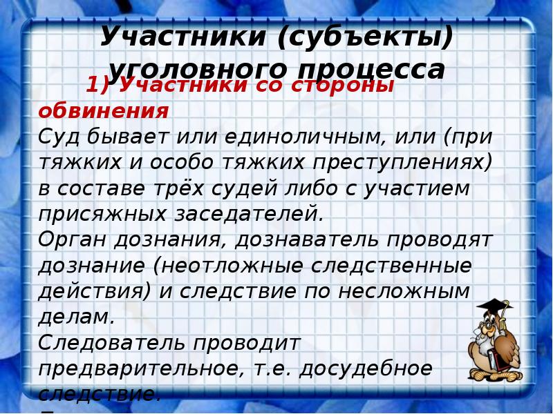 Презентация субъекты уголовного процесса