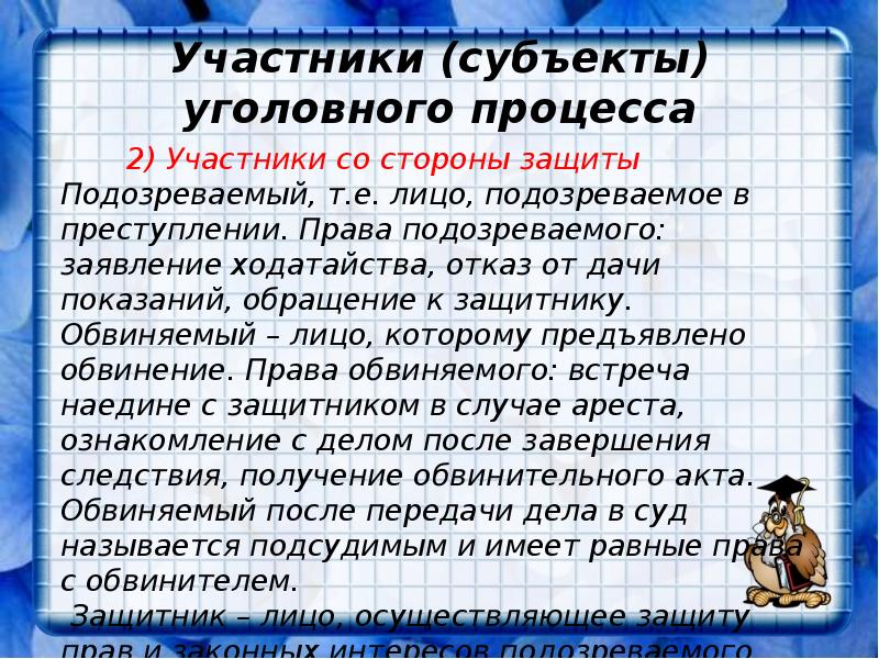 Презентация субъекты уголовного процесса