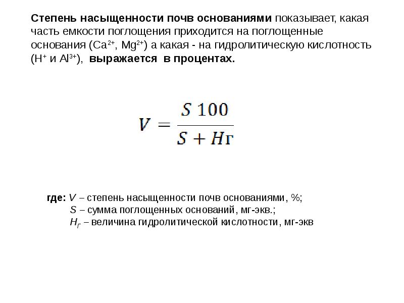 Емкость поглощения почвы