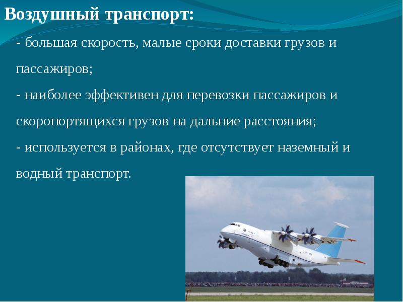 Особенности страхования средств воздушного транспорта грузов