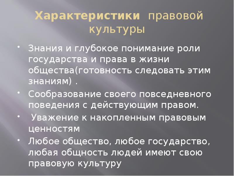 Правовая культура современной россии презентация