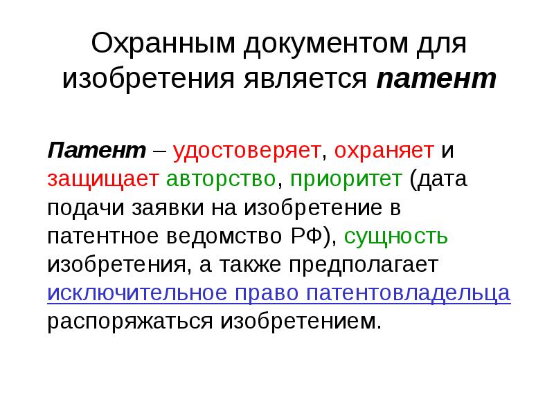 Срок действия охранного документа на промышленный образец