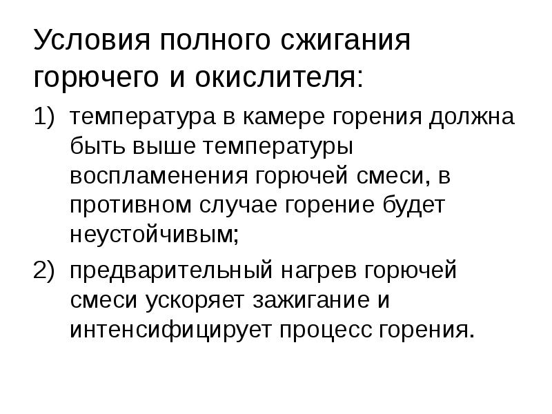 Полнота сгорания. Полнота камеры сгорания. Классификация энергетического топлива.