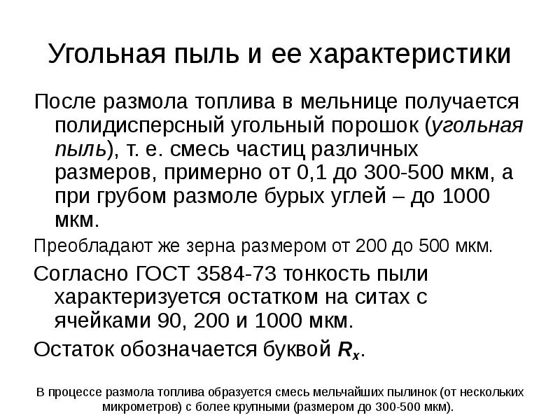 Детонация угольной пыли. Характеристики угольной пыли. Угольная пыль и её свойства. Плотность угольной пыли. Основные свойства угольной пыли.