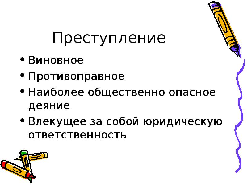 Правомерное и противоправное поведение план егэ обществознание