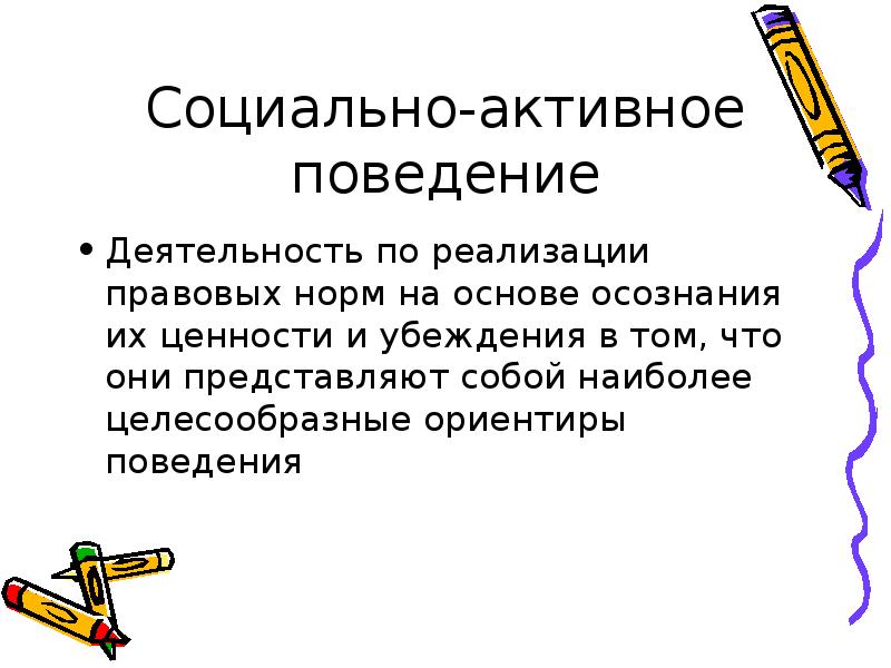 Правовое поведение 7 класс. Противоправное поведение и злоупотребление правом.