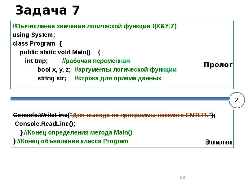 Функция типа bool. Аргумент логической функции это. Тернарная логика. Ghbdtltybt r NBGE D CB.