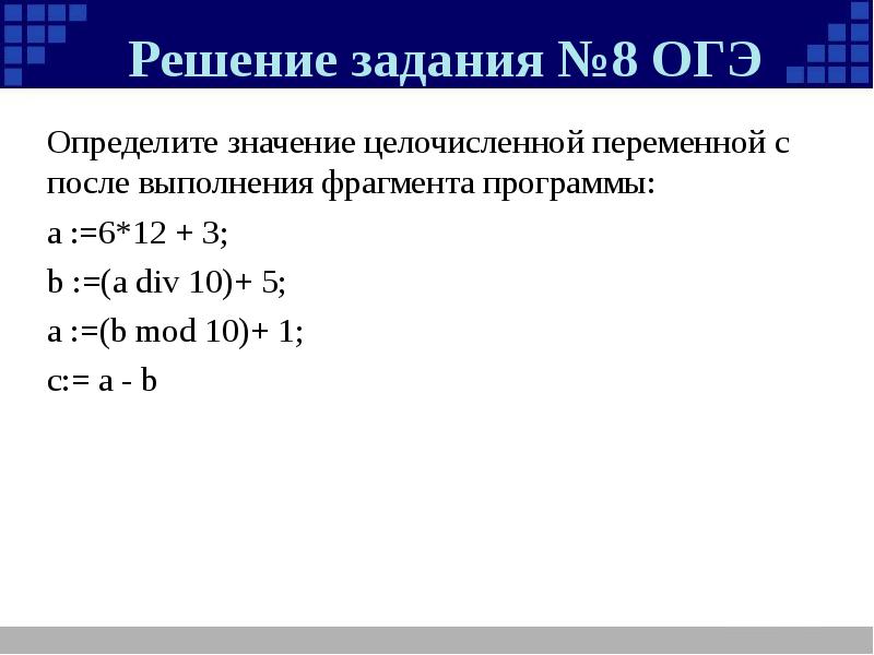 Результатом выполнения фрагмента программы