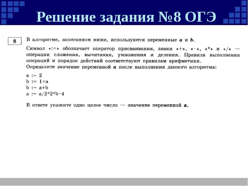 7 задание огэ информатика как решать 2025