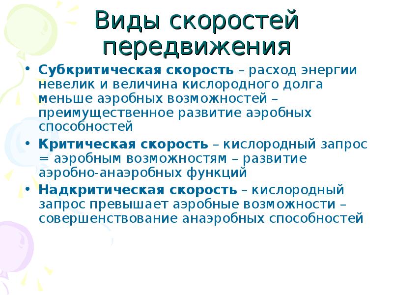 Упражнения для развития физических качеств. Средства развития быстроты. Виды быстроты в физкультуре. Как развить быстроту. Скорость и ее развитие.