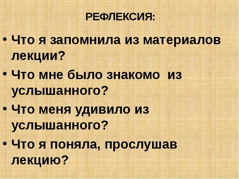 Что услышали герои. Научные основы обучения грамоте. Научные основы методики обучения грамоте.