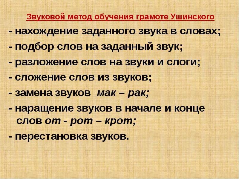 Звуковой аналитико синтетический метод обучения грамоте презентация