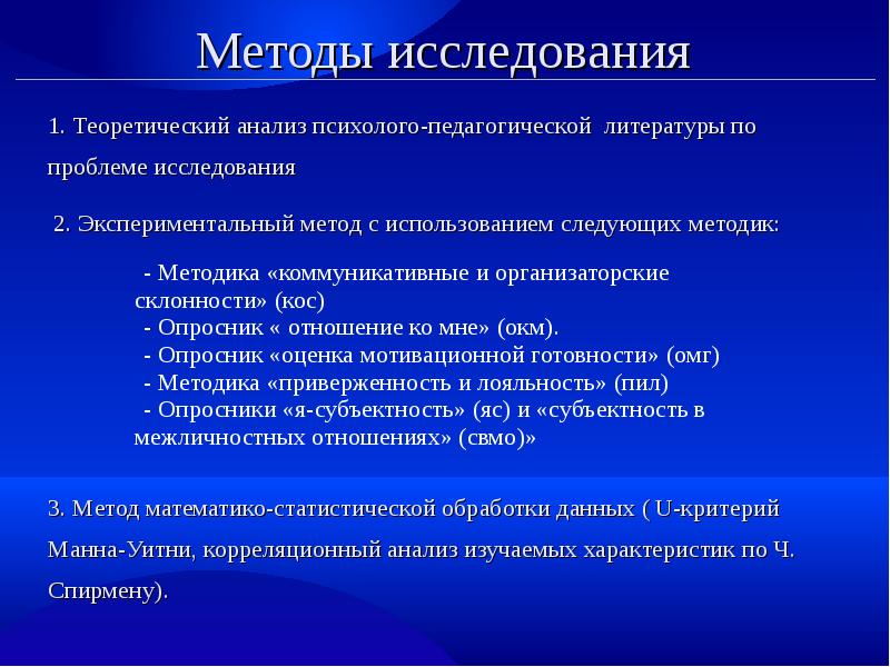 Изучение и анализ. Методы и способы изучения СПК В коллективе.. Методология на следующий год. Программа исследования СПК. Три основные цели изучения СПК.