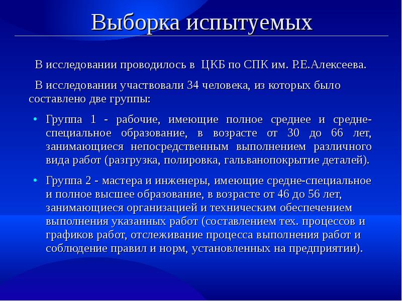 Выборка человека. Составление выборки. Выборка испытуемых. Описание выборки исследования. Как описать выборку исследования.