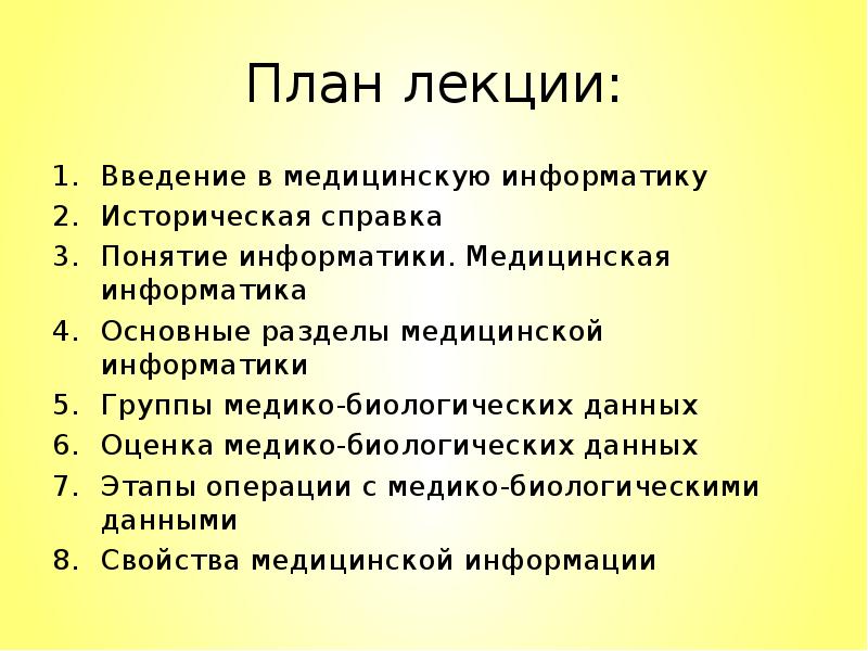 Планирование лекций