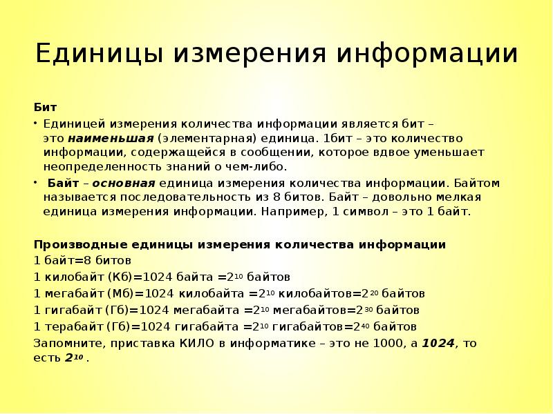 Бит информации это. Бит это количество информации. 1 Бит это. 1 Бит информации это. 1 Бит это количество информации которое.