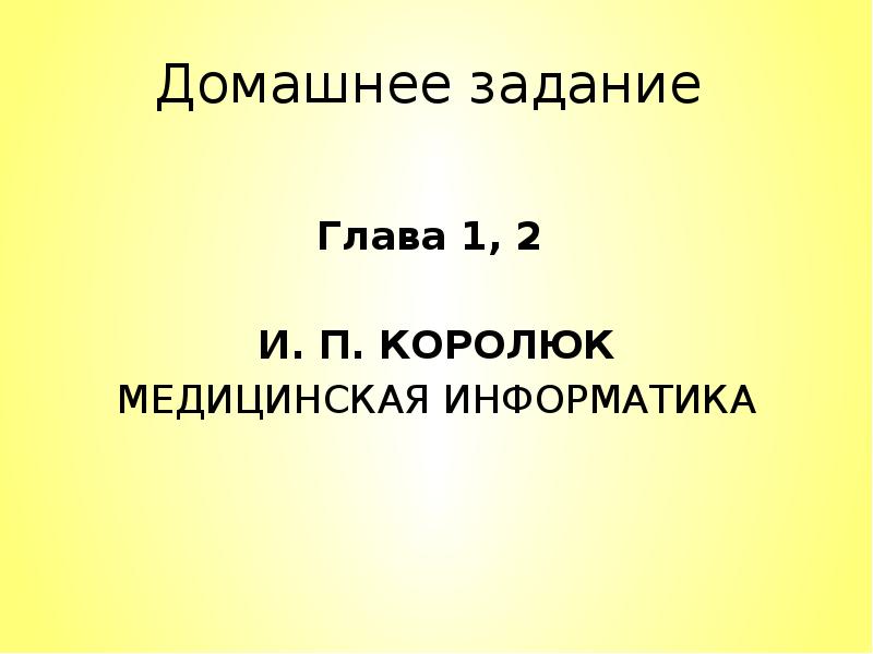 Технологии подготовки компьютерных презентаций введение