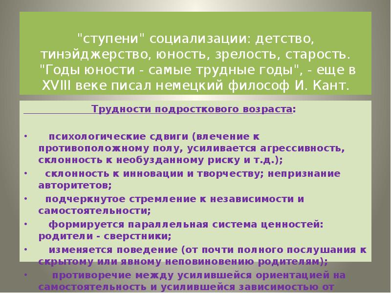 период между отрочеством и зрелостью