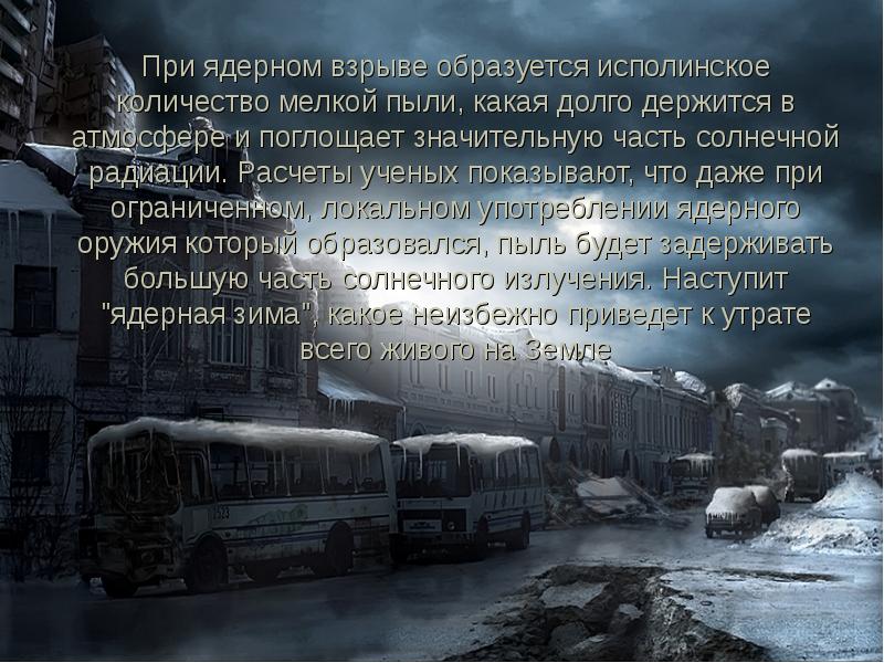При ядерном взрыве образуется исполинское количество мелкой пыли, какая долго держится