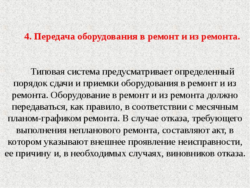 Прием оборудования. Лекция по дисциплине техника транспорта,обслуживания и ремонт.