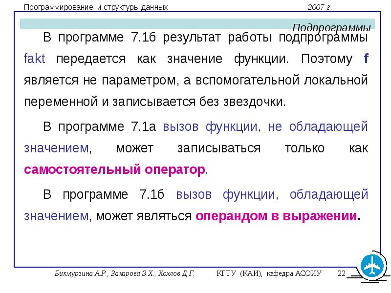 Вызов подпрограммы функции. Вызов подпрограммы.