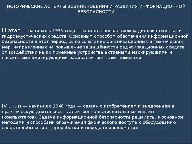 Исторический аспект. Аспекты информационной безопасности. Основные аспекты ИБ. Средства ограничения физического доступа. Проблема информационной безопасности в историческом аспекте.