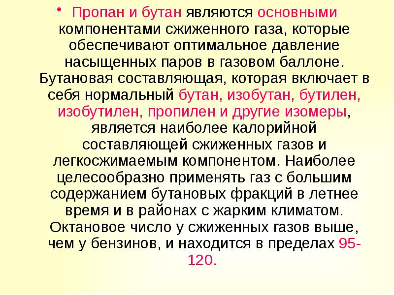 Применение бутана. Как сжиженный ГАЗ (пропан-бутан) действует на организм человека?. Пропан является основным компонентом. Пропан плюс бутан. Пропан бутановые смеси свойства.