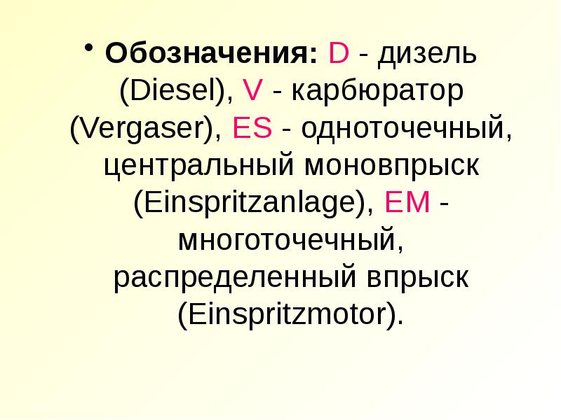 Обозначение эс. Маркировка дизелей.