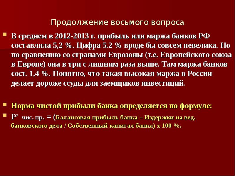 Проблемы формирования банковской системы в россии проект