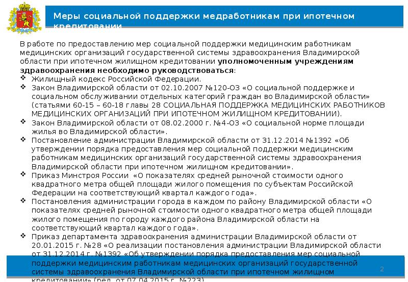 Меры поддержки здравоохранения. Меры социальной поддержки работников. Меры социальной поддержки медработников. Соц поддержка медицинских работников. Меры соц поддержки медицинским работникам.