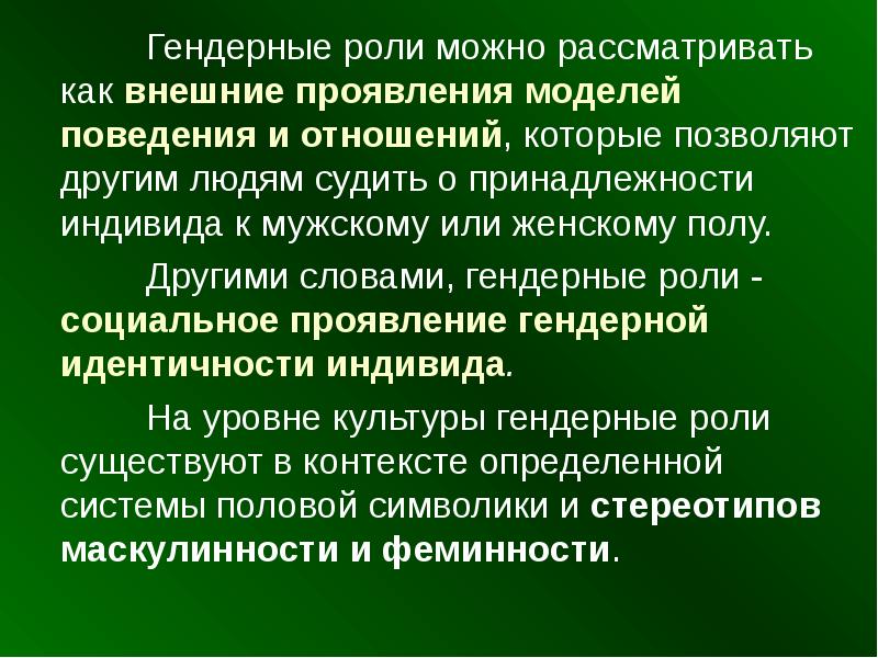 Презентация на тему гендерные роли