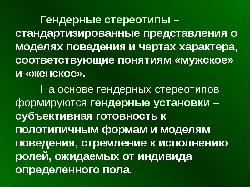 Гендерные стереотипы в современном обществе проект