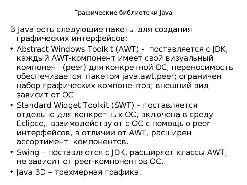 Библиотеки графического интерфейса java. Библиотеки java. создание графического интерфейса в java. графические библиотеки java. отличия интерфейса от абстрактного класса.