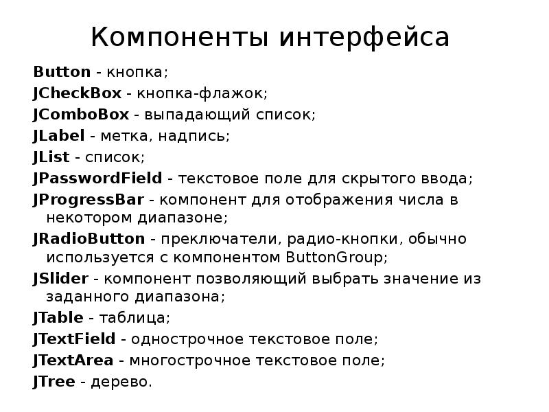Основные компоненты интерфейса. Обучение использования интерфейса. Компоненты интерфейса. Объектно ориентированная архитектура ис. Экспортируемый интерфейс компоненты.