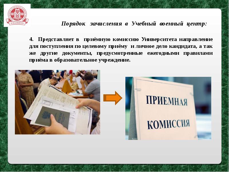 Порядок зачисления в образовательную организацию