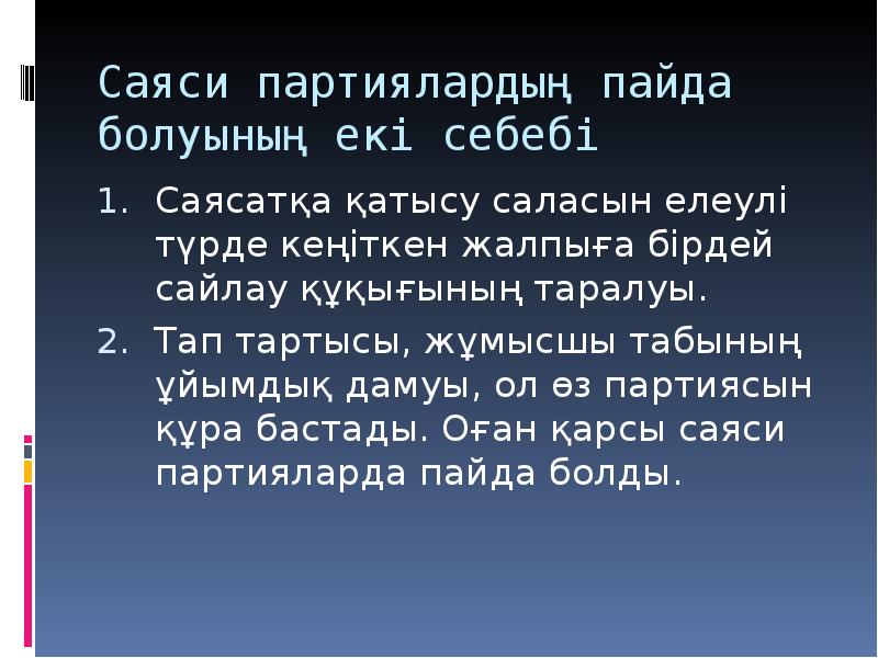 Саяси партиялар презентация